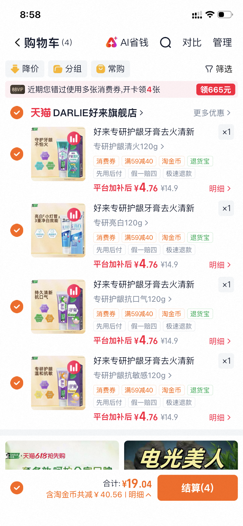 DARLIE好来牙膏 120g * 4件 领券到手19元
